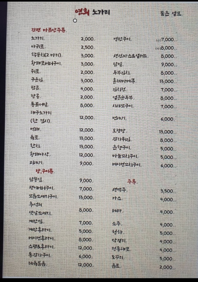 연희노가리 이미지