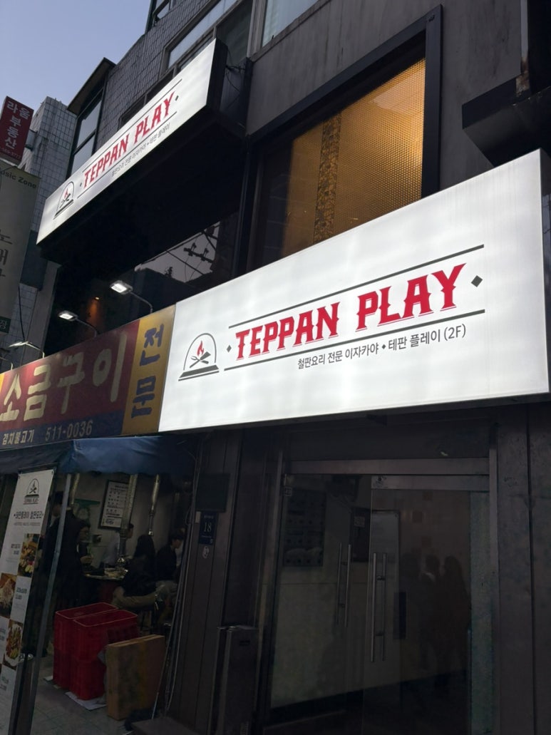 테판플레이 이미지