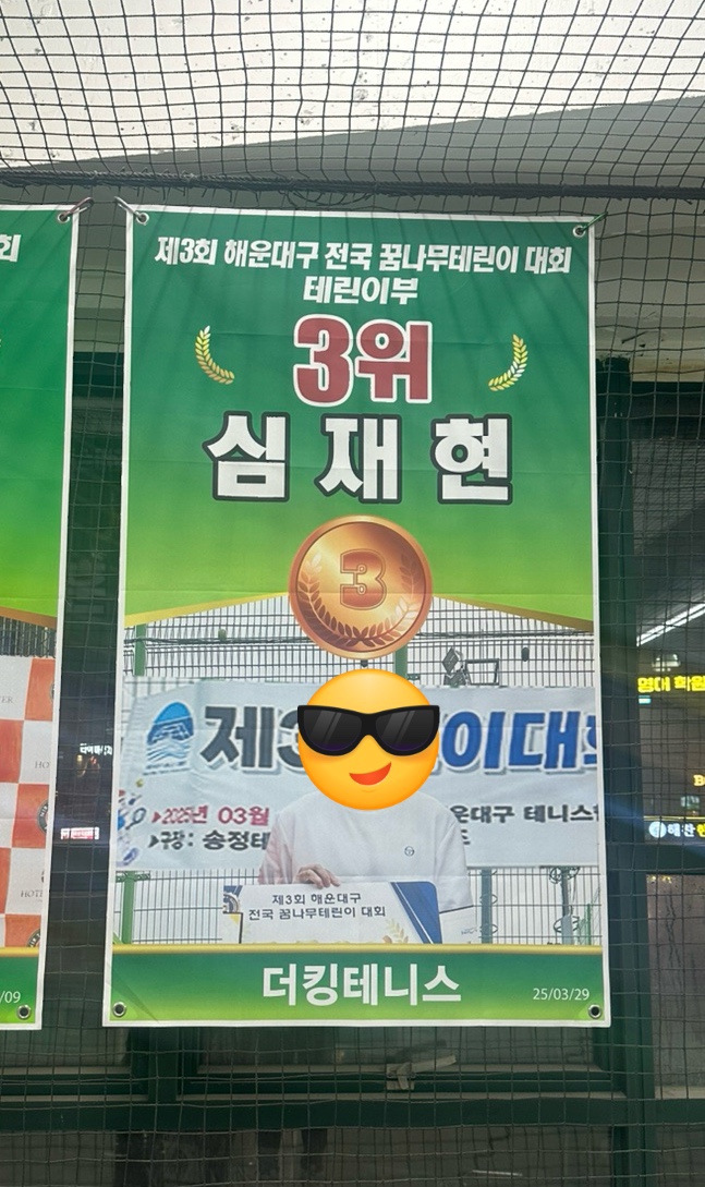 더킹테니스 이미지