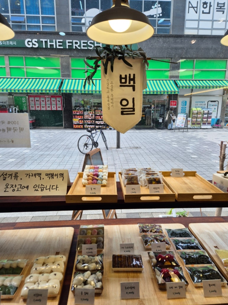 윤이네떡집 이미지
