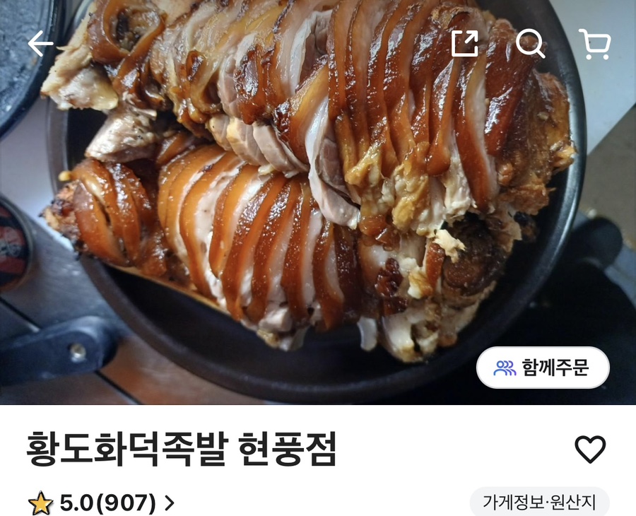 황도화덕족발 이미지