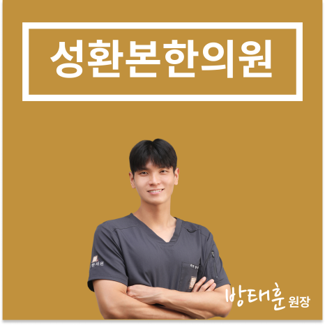 본한의원 이미지
