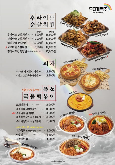 무지개맥주 이미지