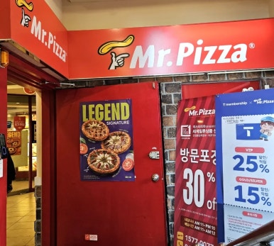 미스터피자(광산점) 이미지