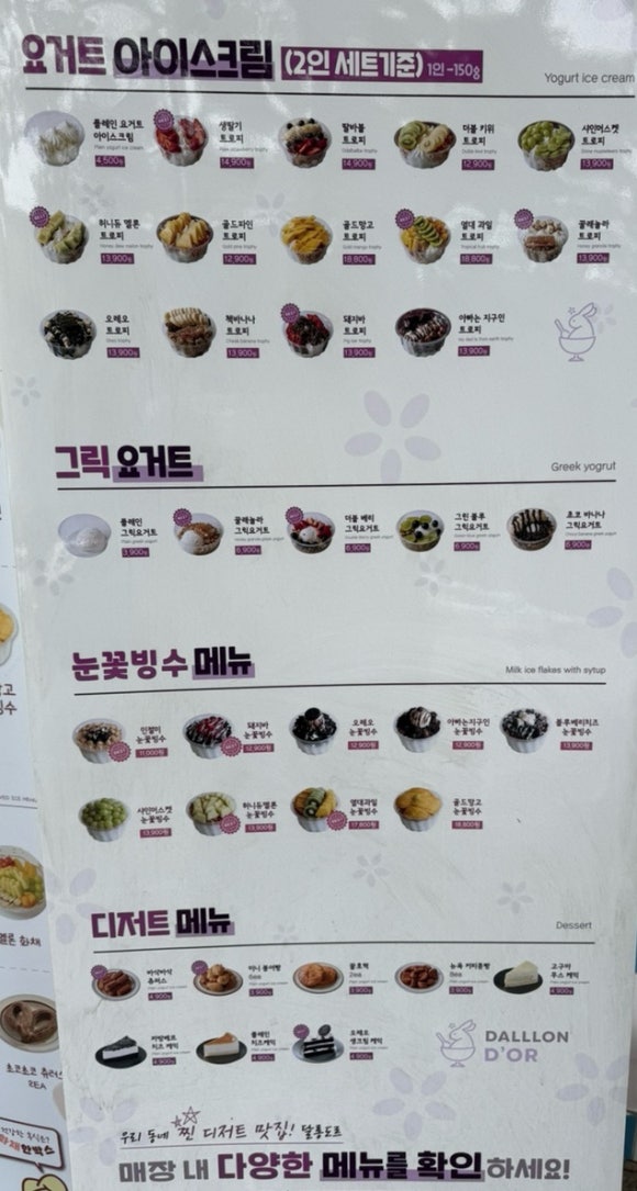 달롱도르요거트아이스크림 이미지