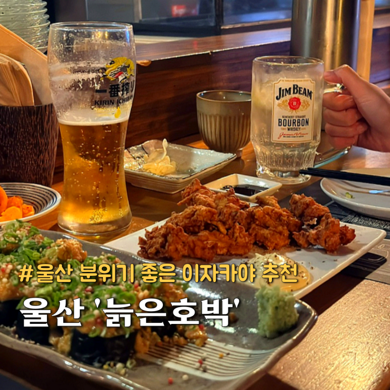 일식당늙은호박 이미지