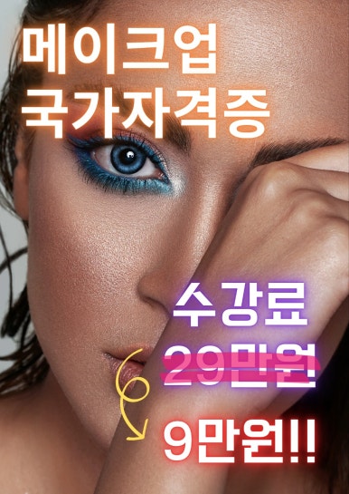 트렌미뷰티아카데미미용학원 이미지