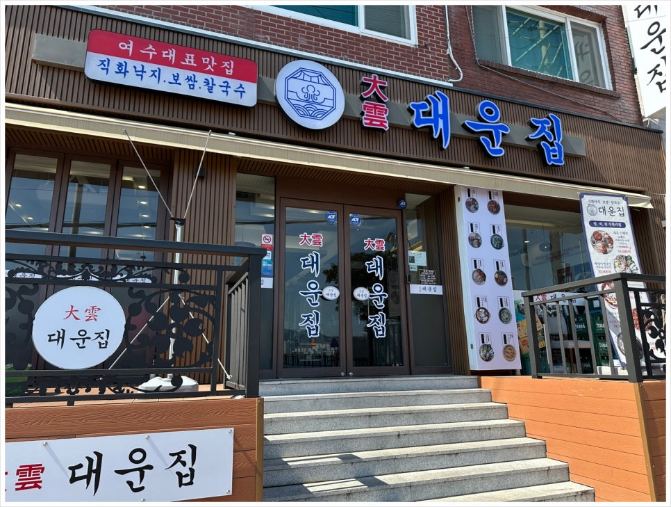 대운칼국수 이미지
