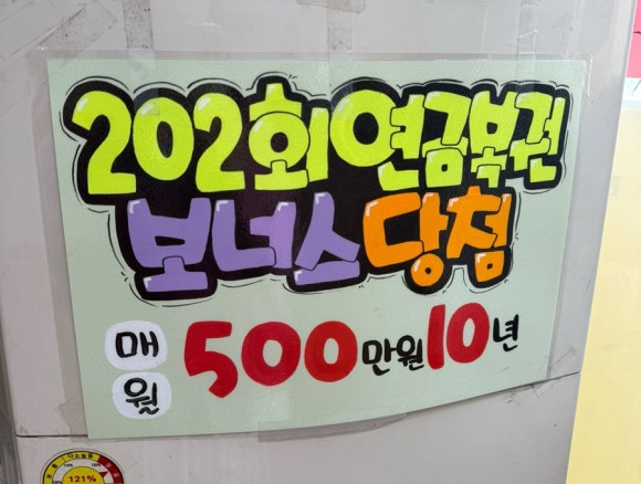 충주복권명당 이미지