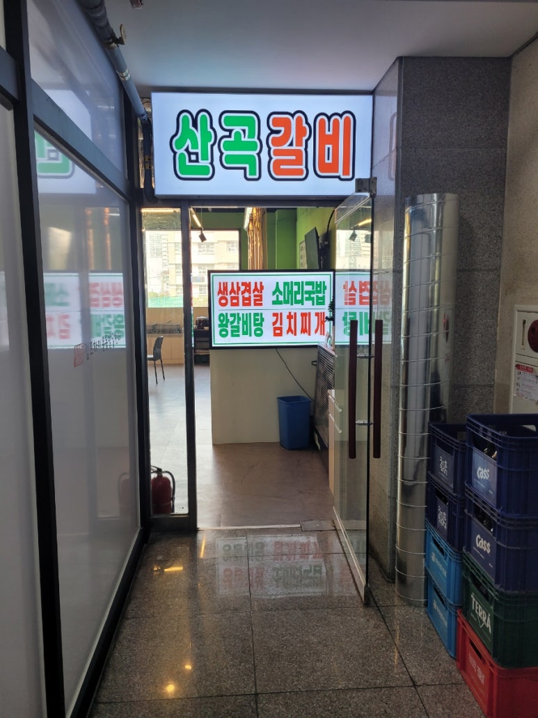 산곡갈비맛집 이미지