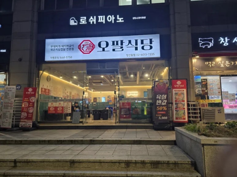 창신삼겹살 이미지