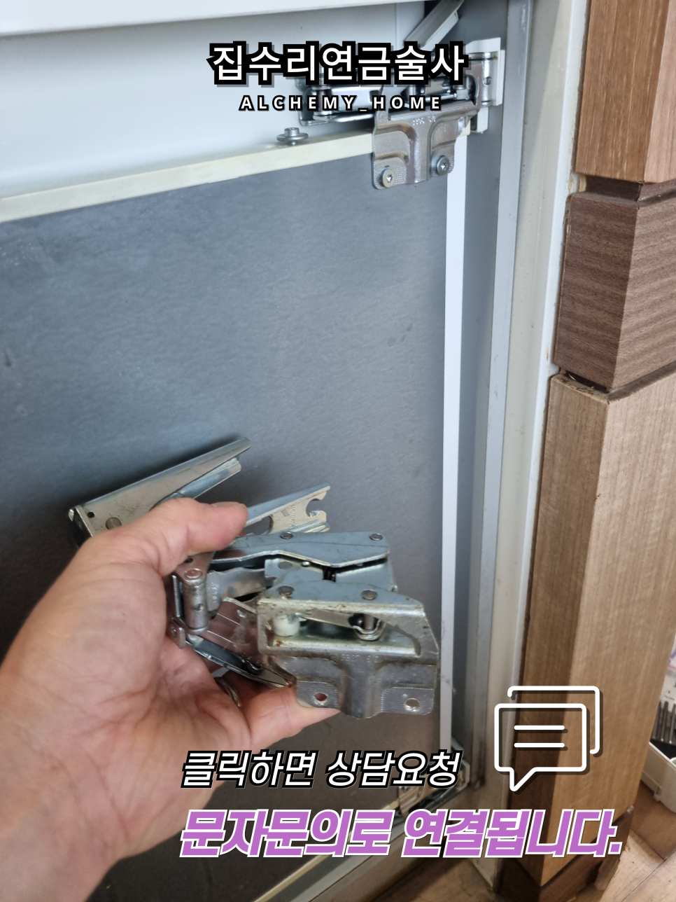 집수리연금술사 이미지