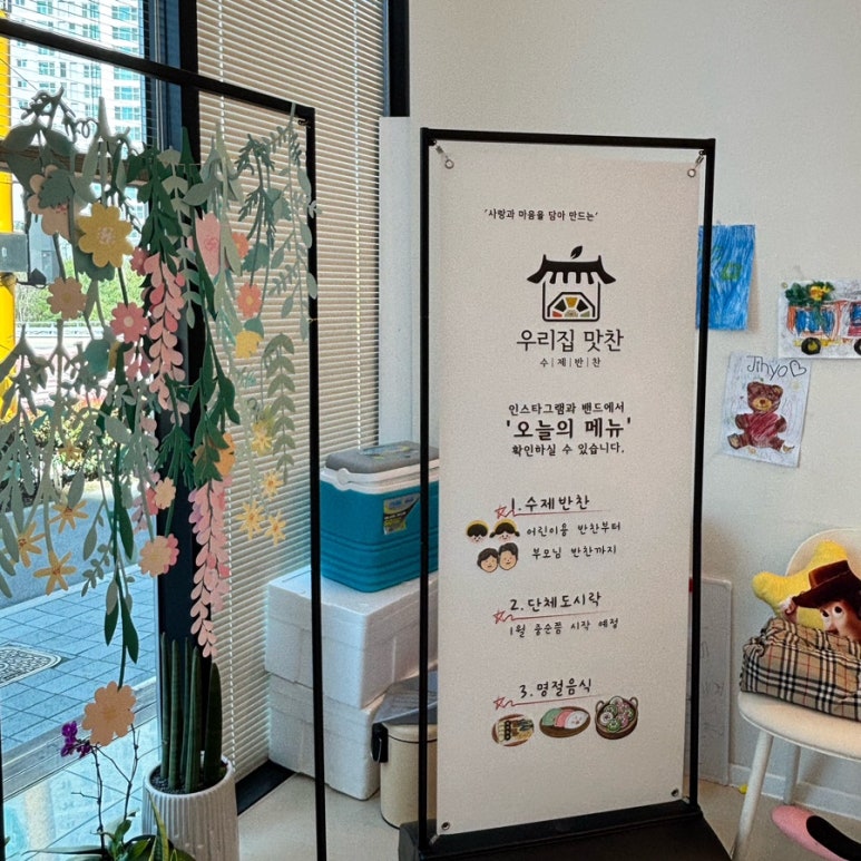 우리집 맛찬 이미지