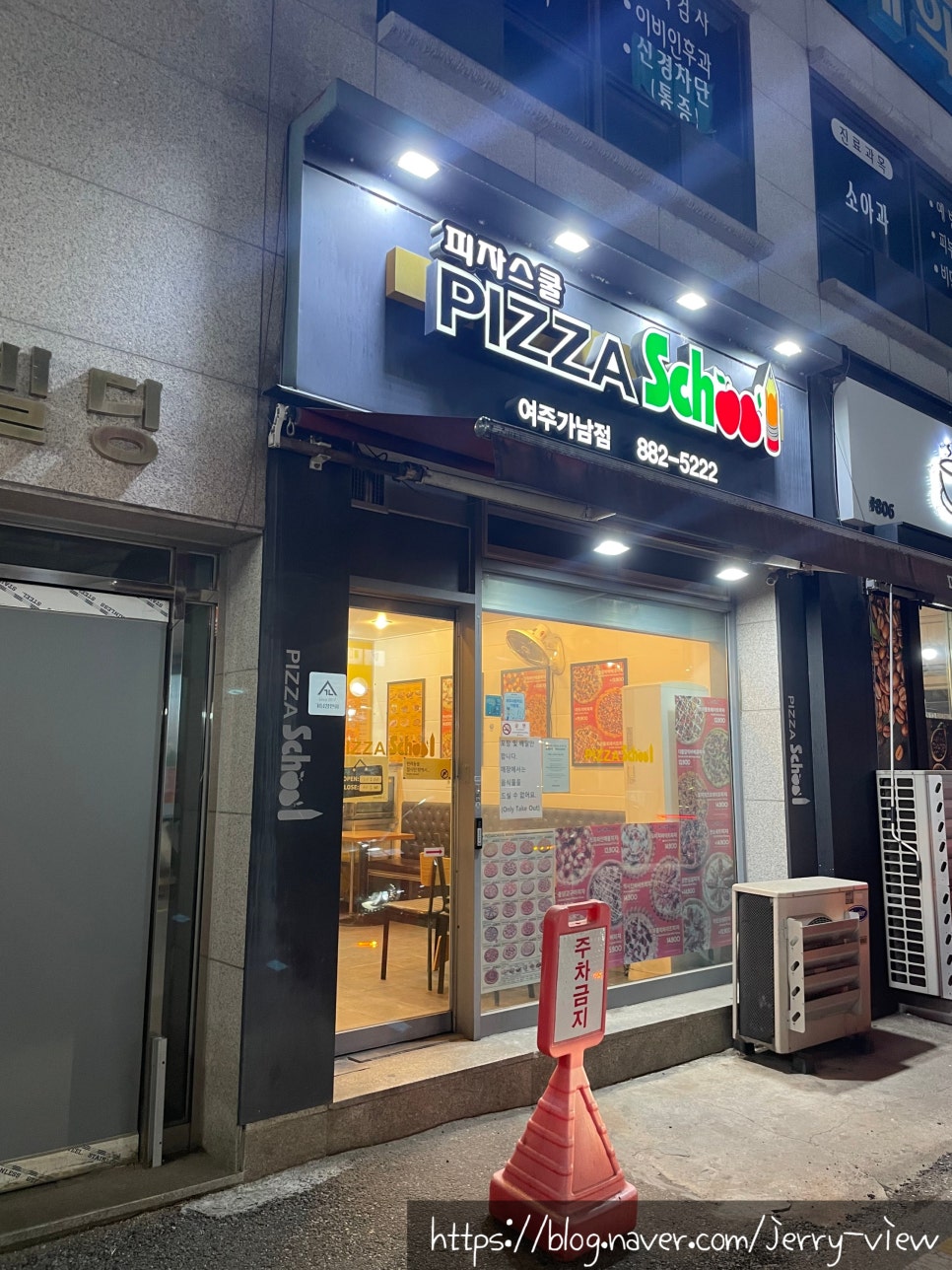 피자스쿨여주가남점 이미지