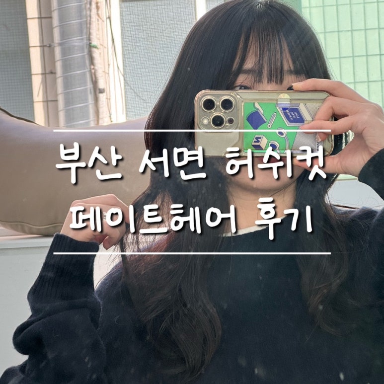 세림헤어 이미지