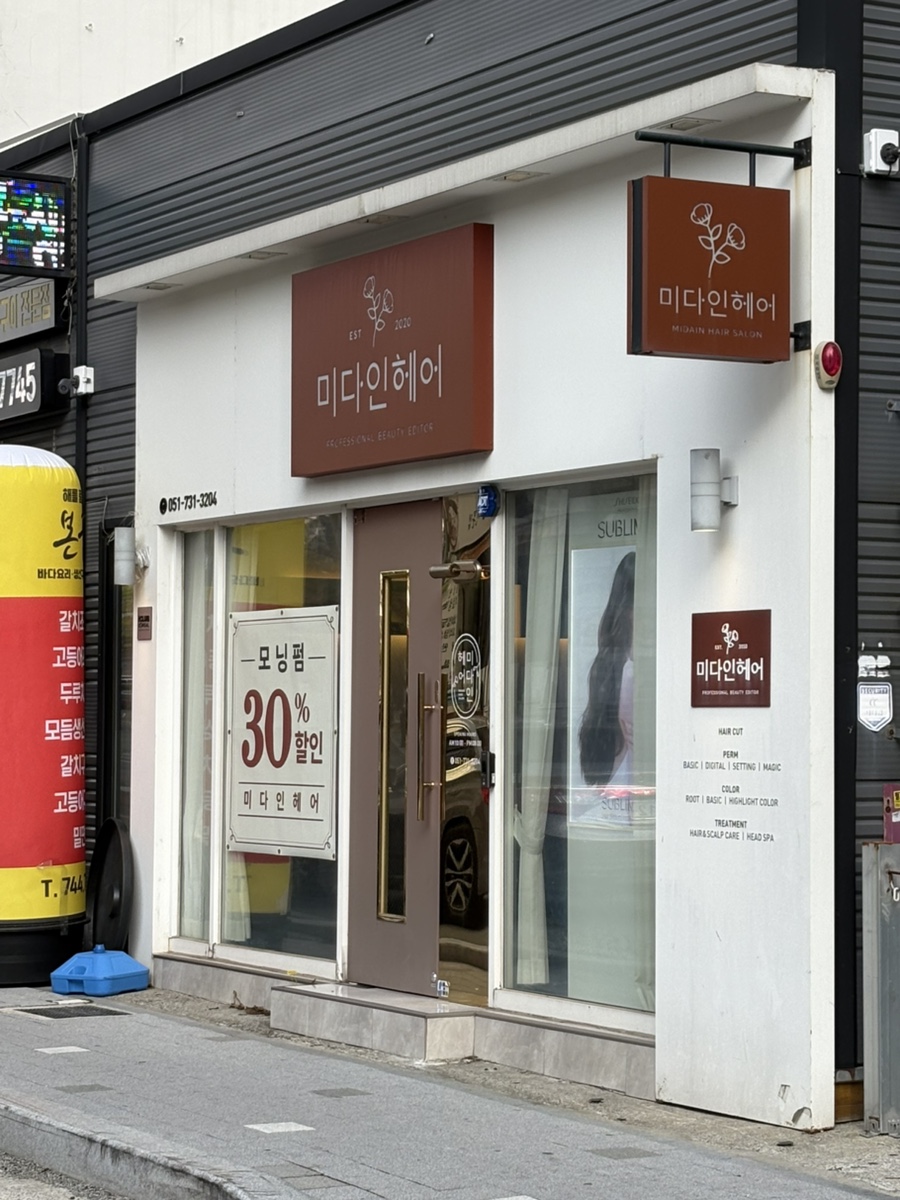 미다인헤어 이미지