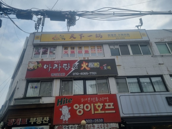성연마라탕 이미지