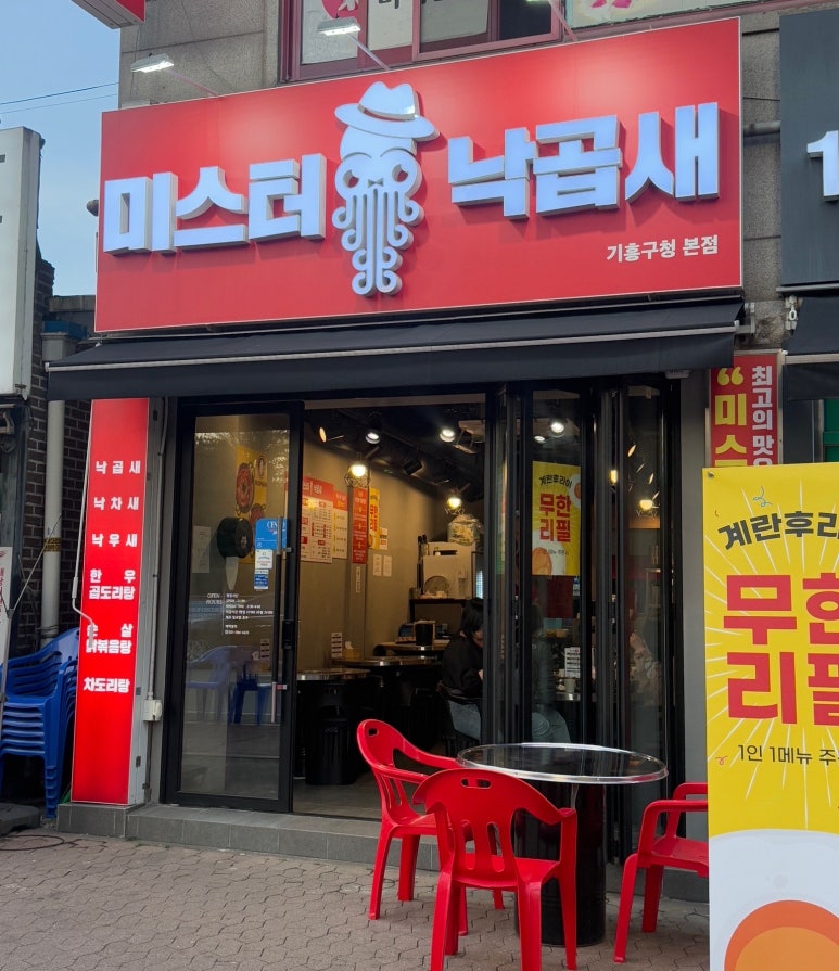 미스터낙곱새 이미지