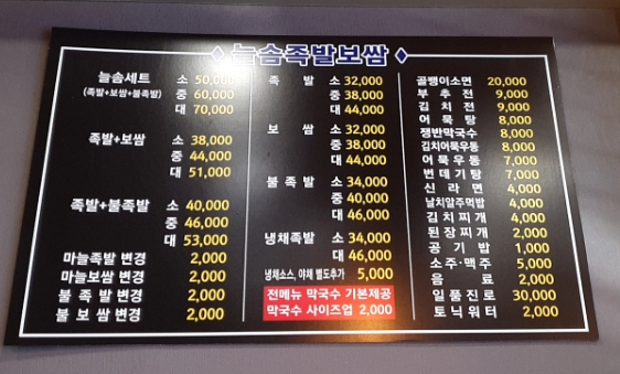 늘솜족발 이미지