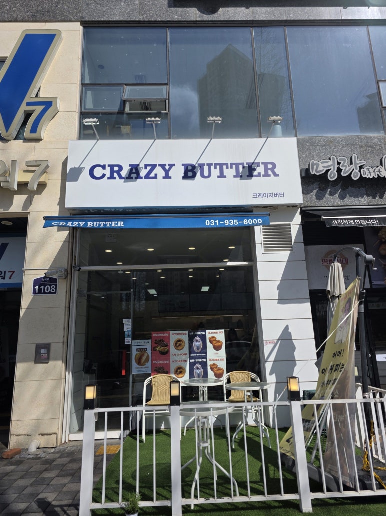 크레이지버터 이미지