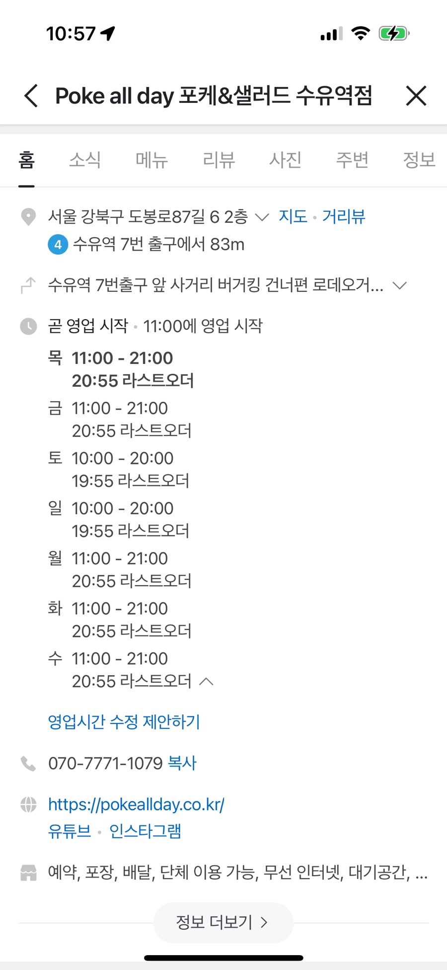 포케올데이수유역점 이미지