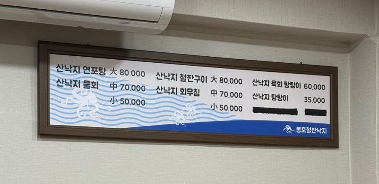 동호철판낙지 이미지