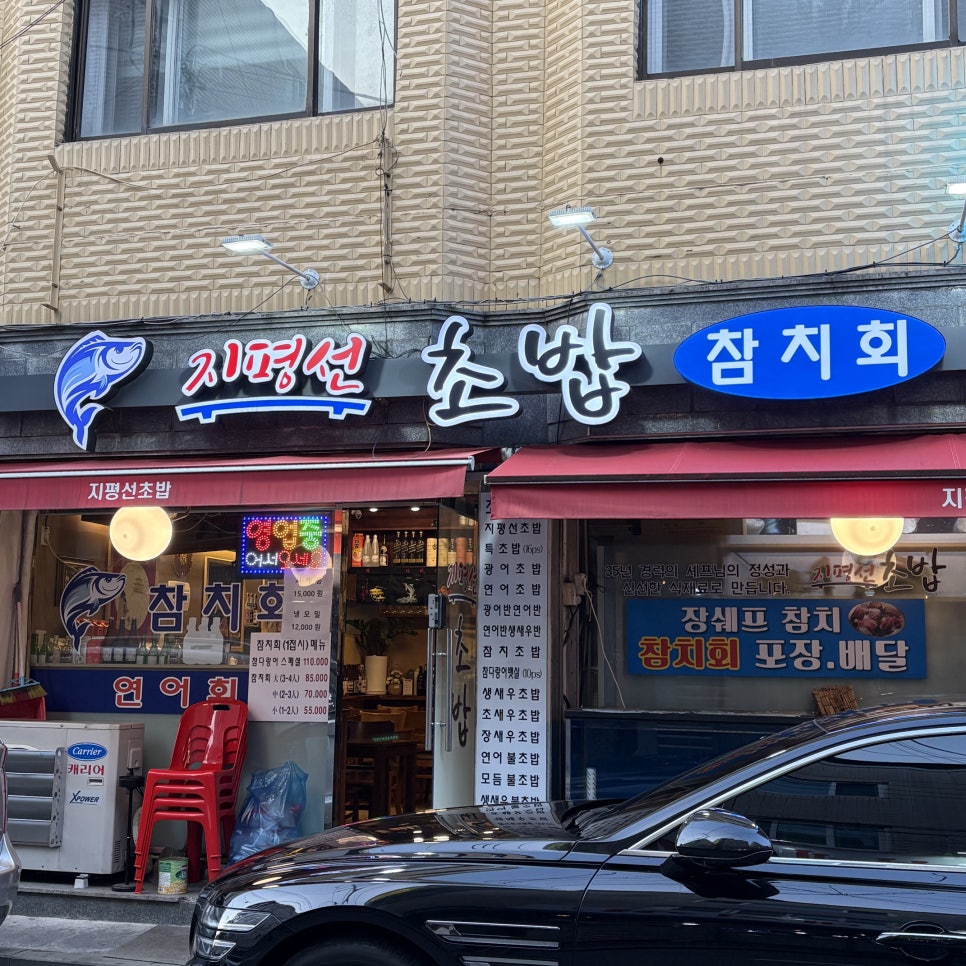 지평선초밥 이미지