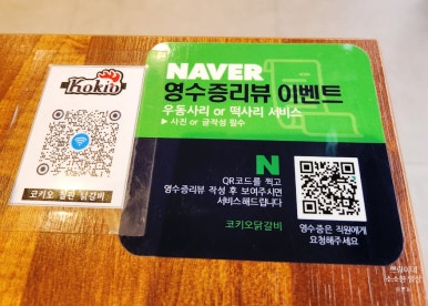 코키오 닭갈비 식사점 이미지