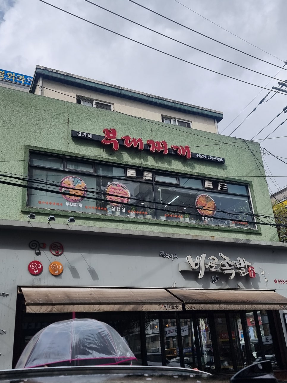 김가네부대찌개 이미지