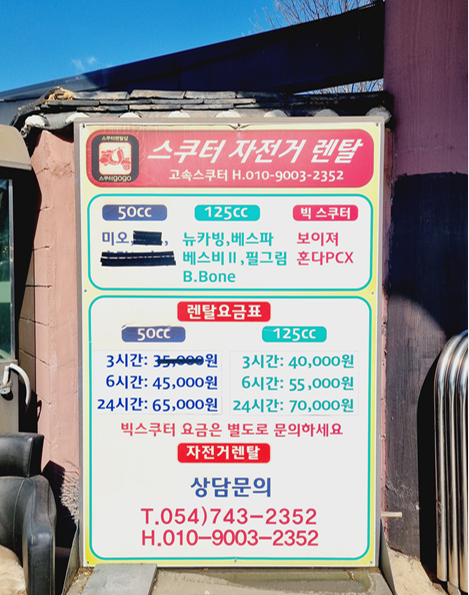 고속자전거，스쿠터대여점 이미지