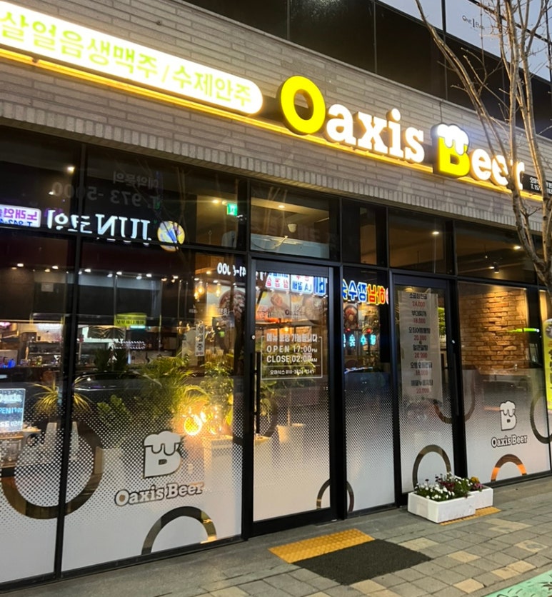 오아식스 이미지