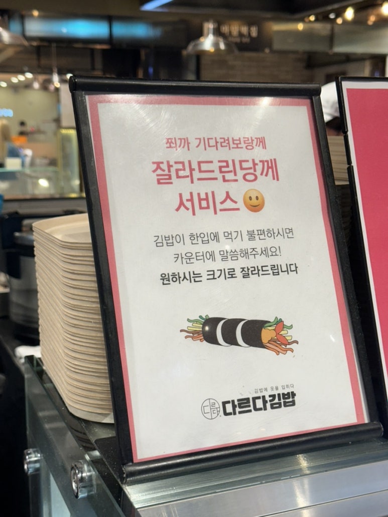 다르다김밥광주신세계점 이미지