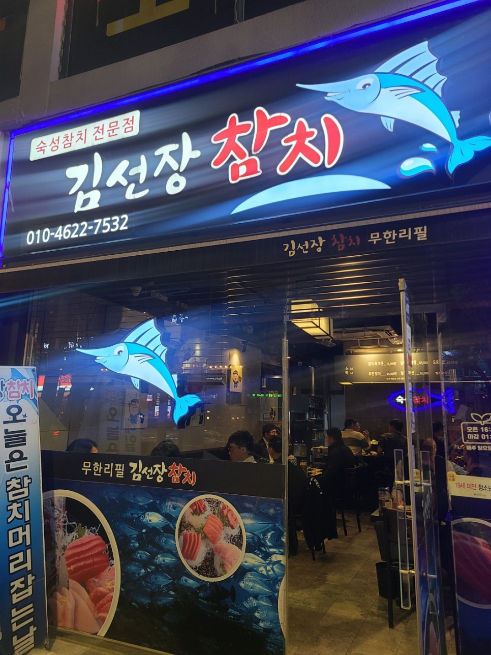 김선장참치 이미지