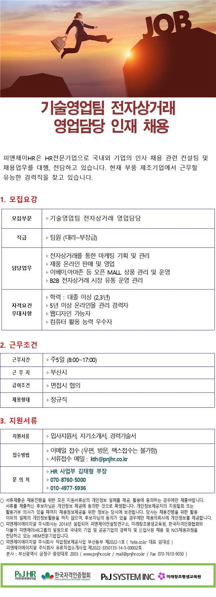 피앤제이에이치알 이미지