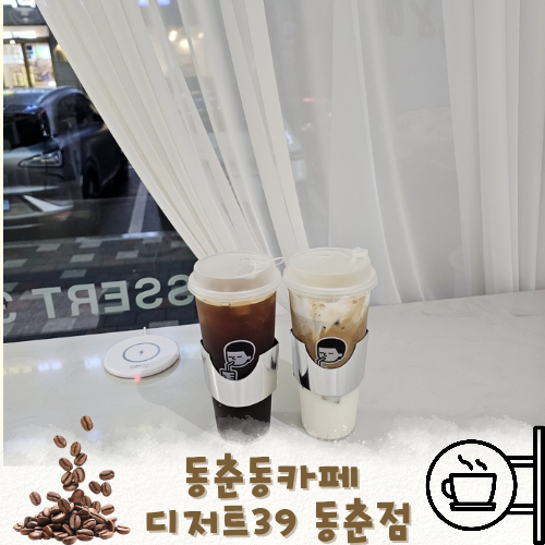 디저트39 동춘점 이미지