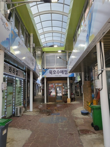묵호수예점 이미지
