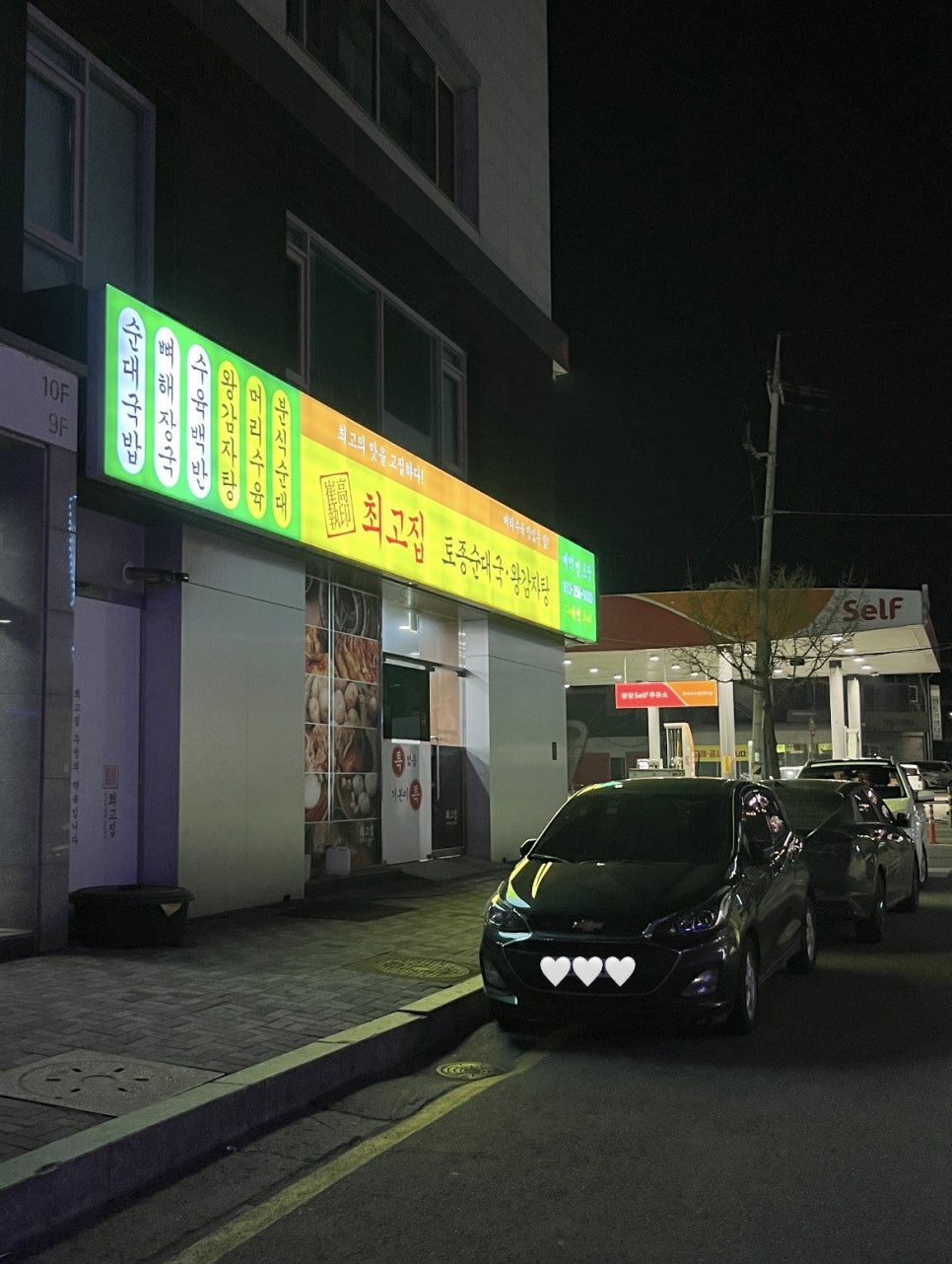 최고집순대국왕감자탕 이미지