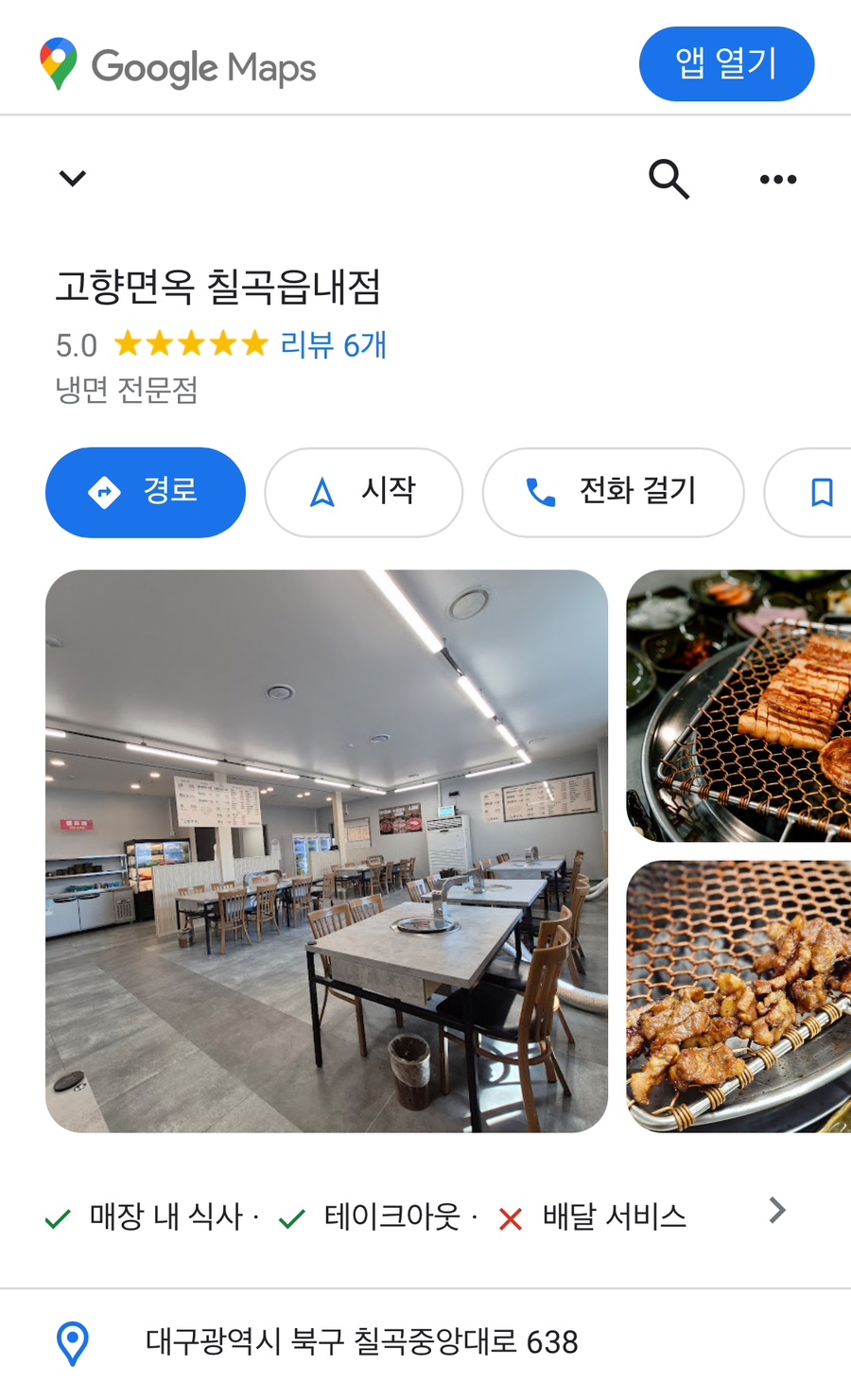 고향면옥 이미지
