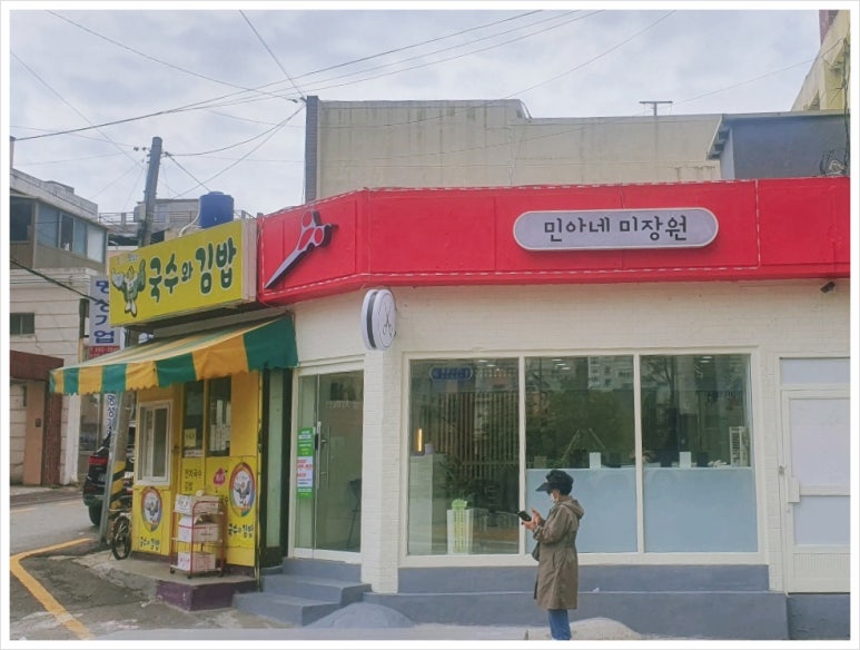 민아네미장원 이미지