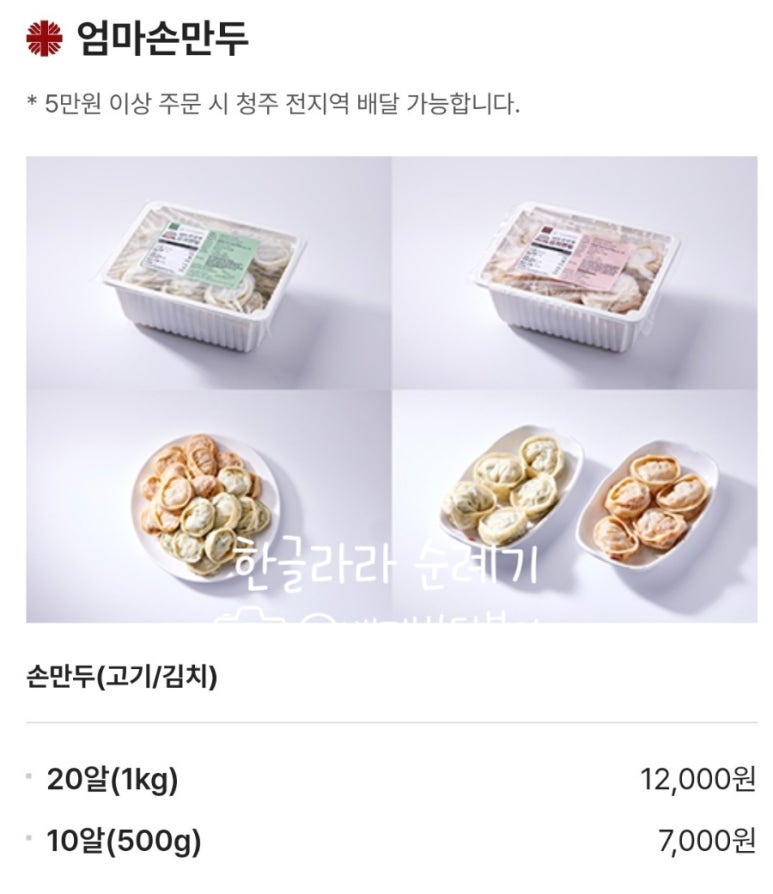 엄마손만두(청주청남시니어클럽) 이미지