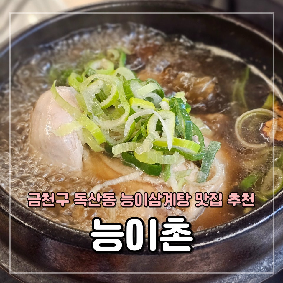 능이촌 이미지