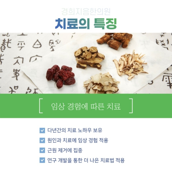 더경희한의원 이미지