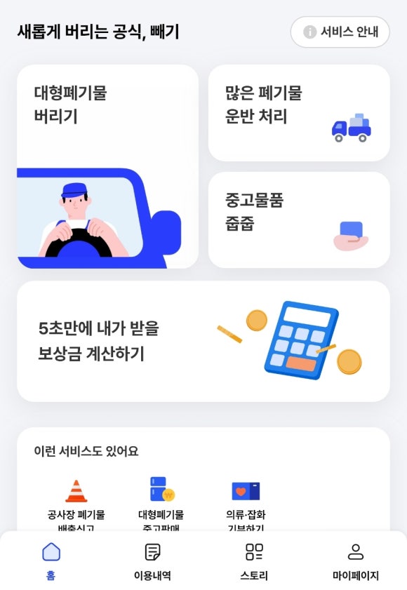 보령유품정리가정폐기물처리 이미지