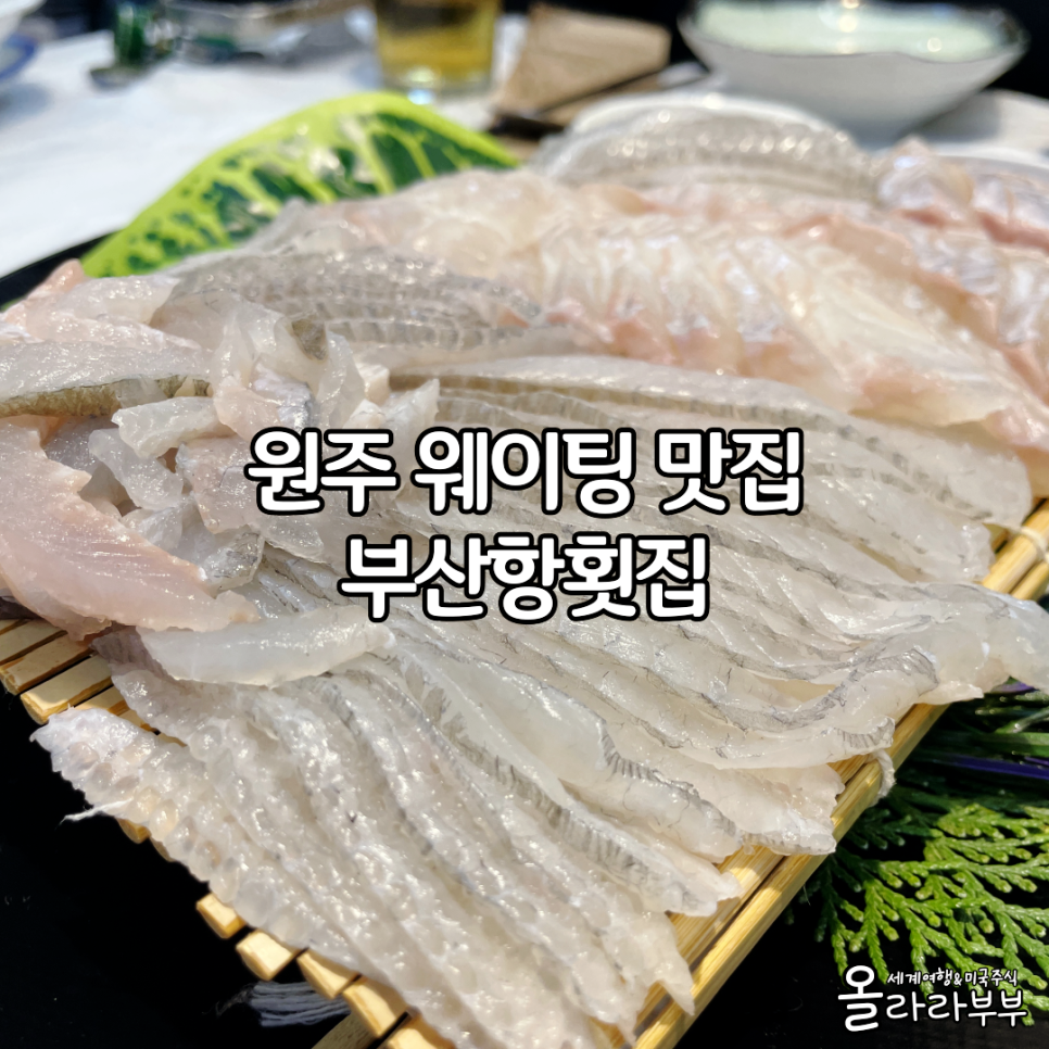 부산항횟집 이미지