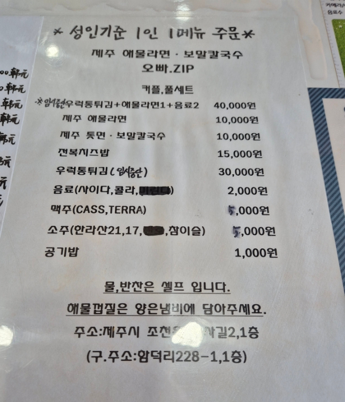 함덕해물라면오빠집 이미지
