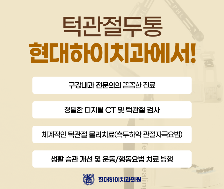 현대하이치과 이미지