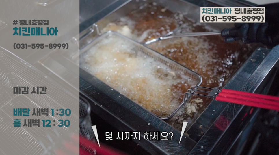 치킨매니아평내 이미지