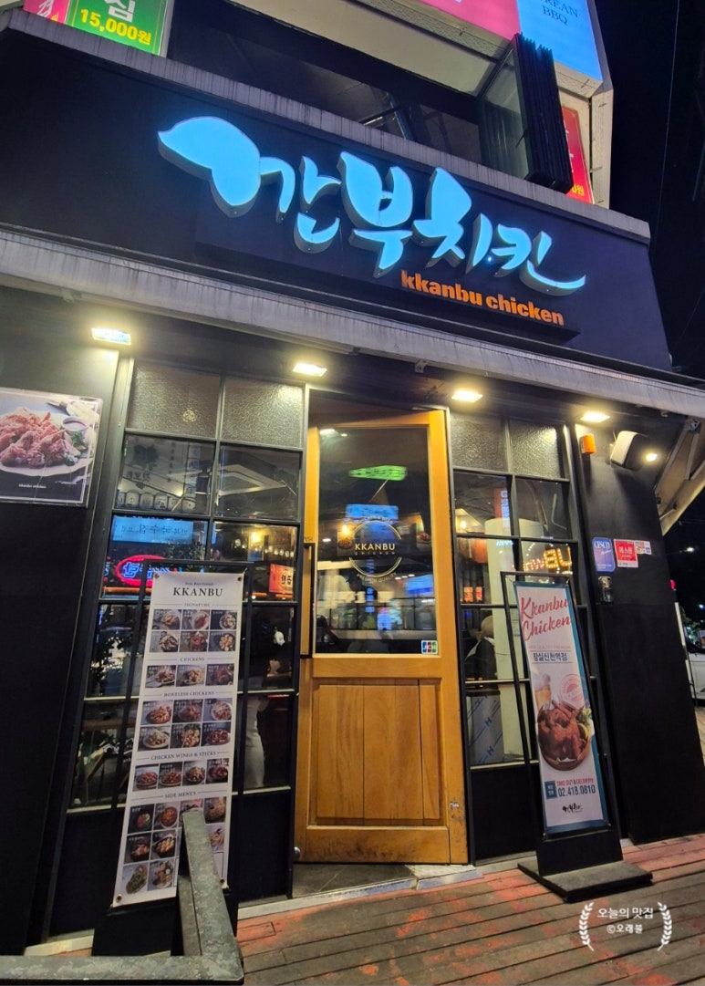 깐부치킨잠실새내역점 이미지