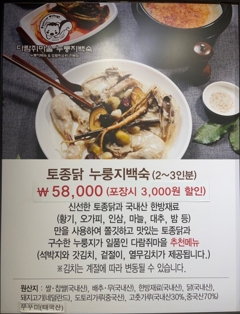 다람쥐마을누룽지백숙 이미지