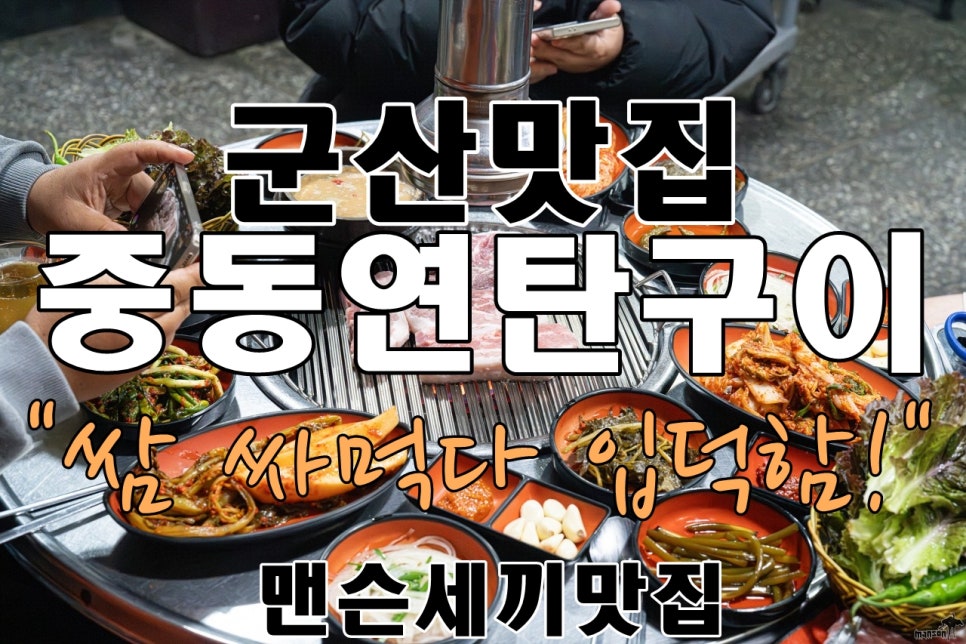 중동연탄구이 이미지